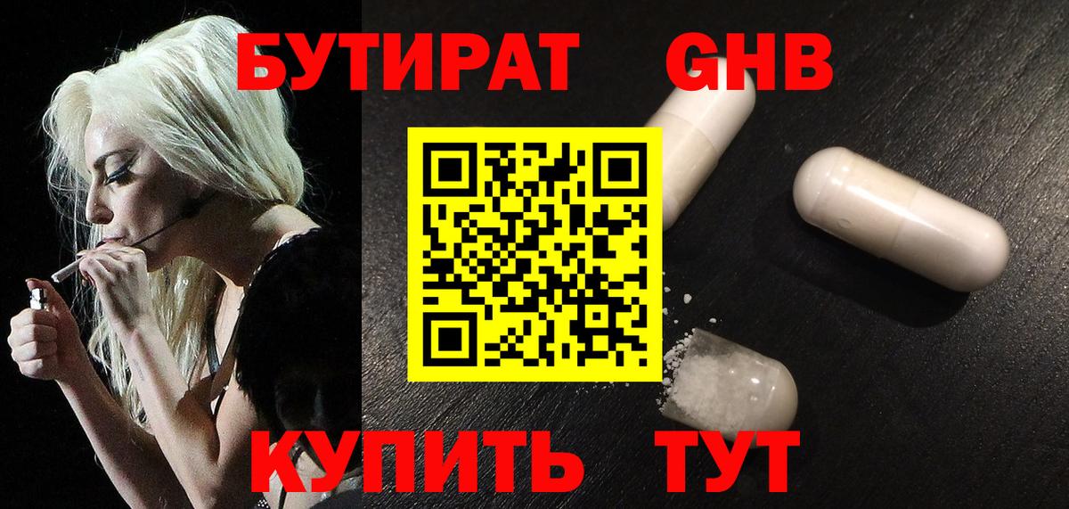 БУТИРАТ бутандиол  Вход с VPN  Волхов 