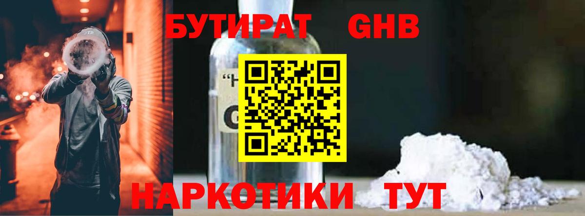 БУТИРАТ бутик Волхов