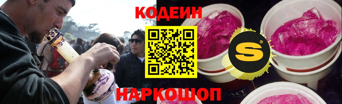 Кодеин напиток Lean (лин)  Вход с VPN  Волхов  Codein напиток Lean (лин) 