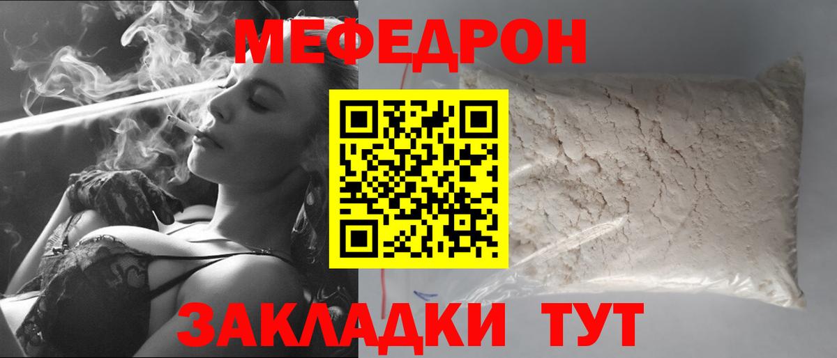 МЕФ  МЯУ-МЯУ кристаллы  Вход с VPN  Волхов  Мефедрон VHQ 