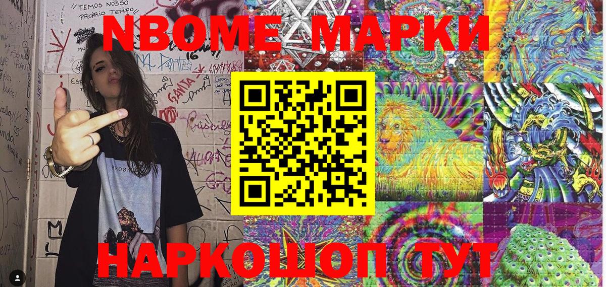 Марки N-bome 1,5мг Волхов