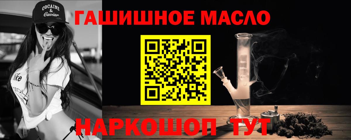 ТГК гашишное масло  Вход с VPN  ТГК концентрат  Волхов 
